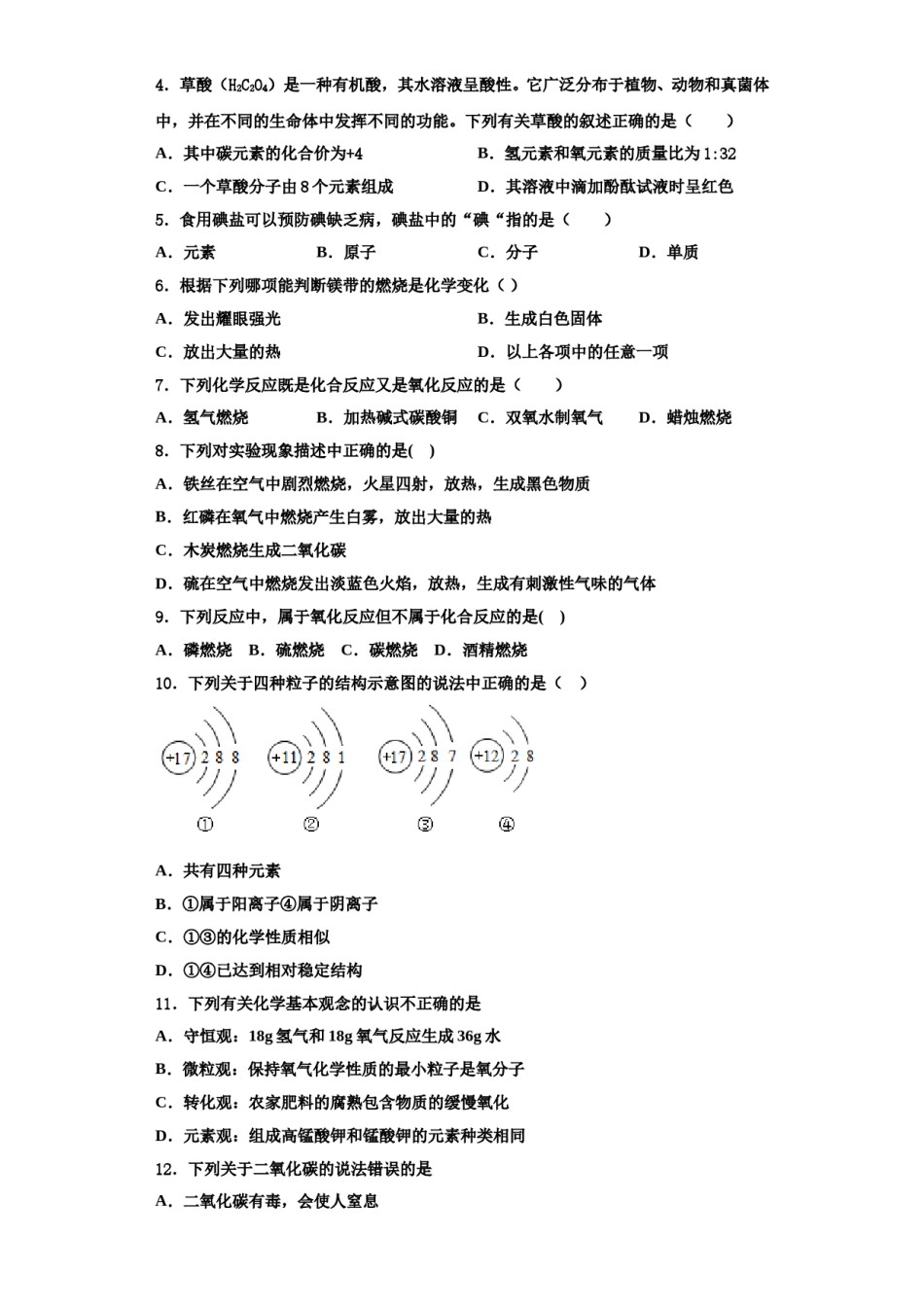 2023-2024学年河南省周口市第十初级中学化学九年级第一学期期中调研试题含解析.doc_第2页