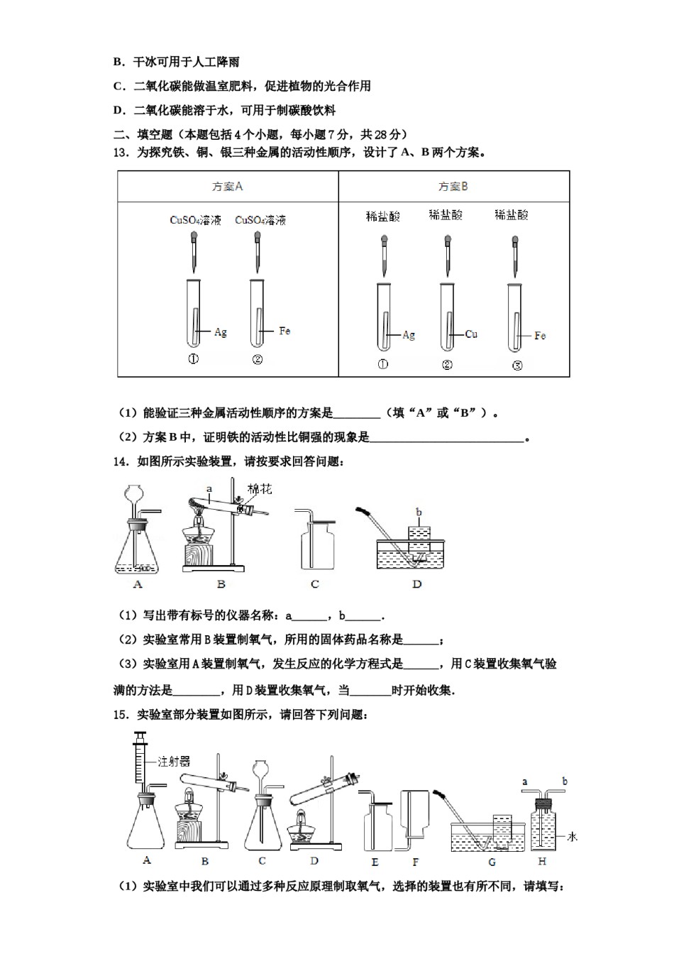 2023-2024学年河南省周口市第十初级中学化学九年级第一学期期中调研试题含解析.doc_第3页