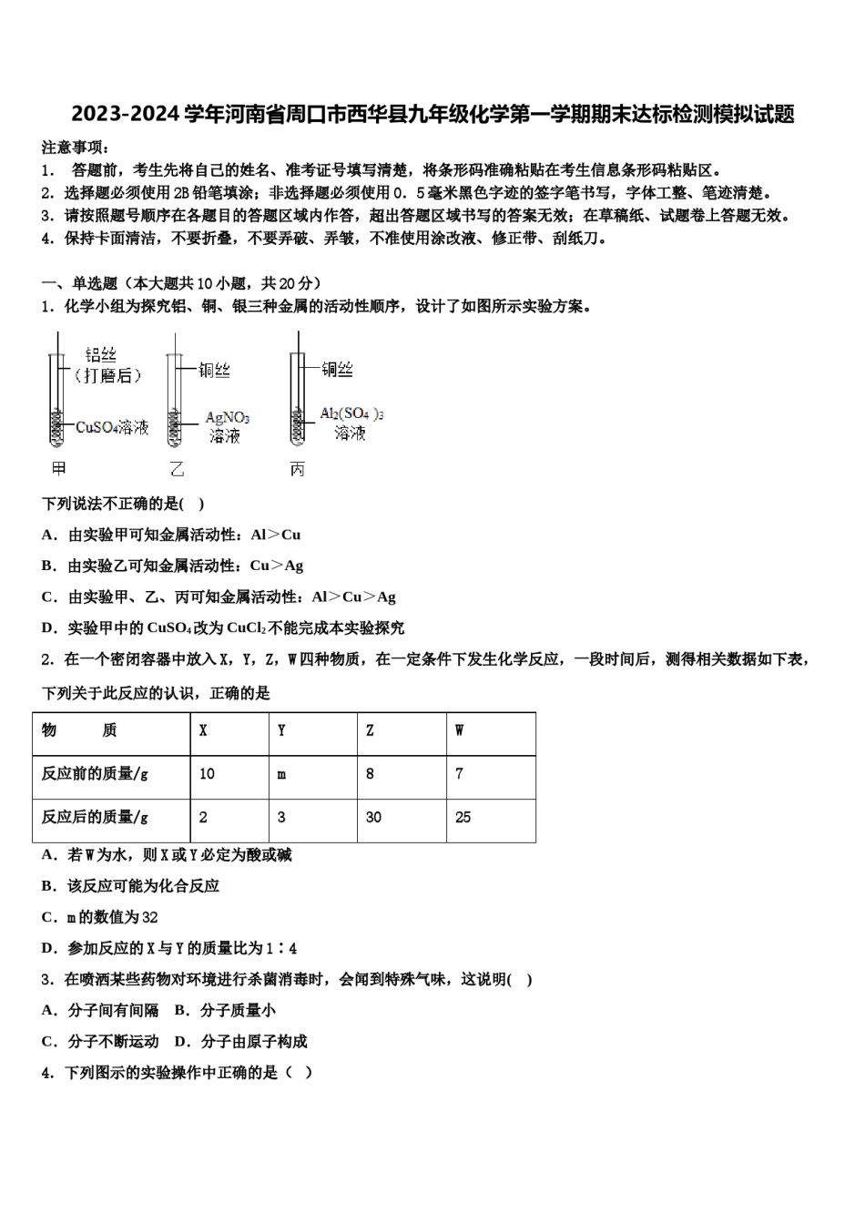 2023-2024学年河南省周口市西华县九年级化学第一学期期末达标检测模拟试题含解析.doc_第1页