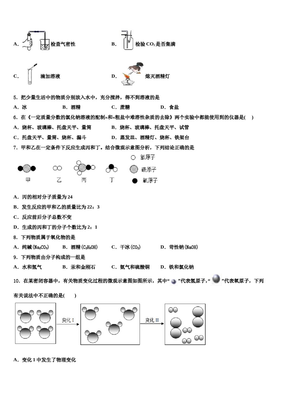 2023-2024学年河南省周口市西华县九年级化学第一学期期末达标检测模拟试题含解析.doc_第2页
