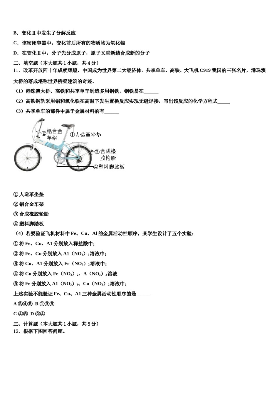 2023-2024学年河南省周口市西华县九年级化学第一学期期末达标检测模拟试题含解析.doc_第3页
