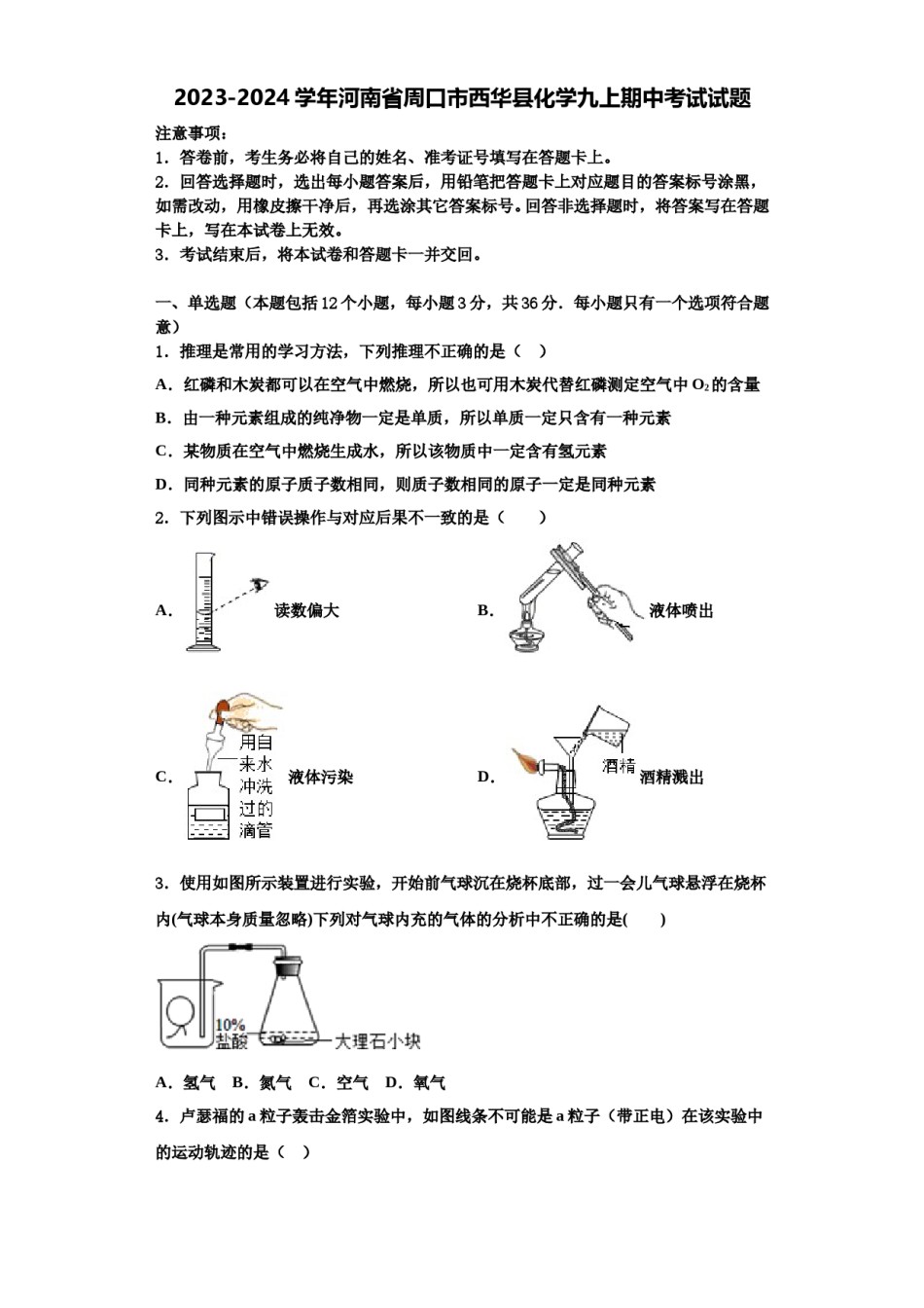 2023-2024学年河南省周口市西华县化学九上期中考试试题含解析.doc_第1页