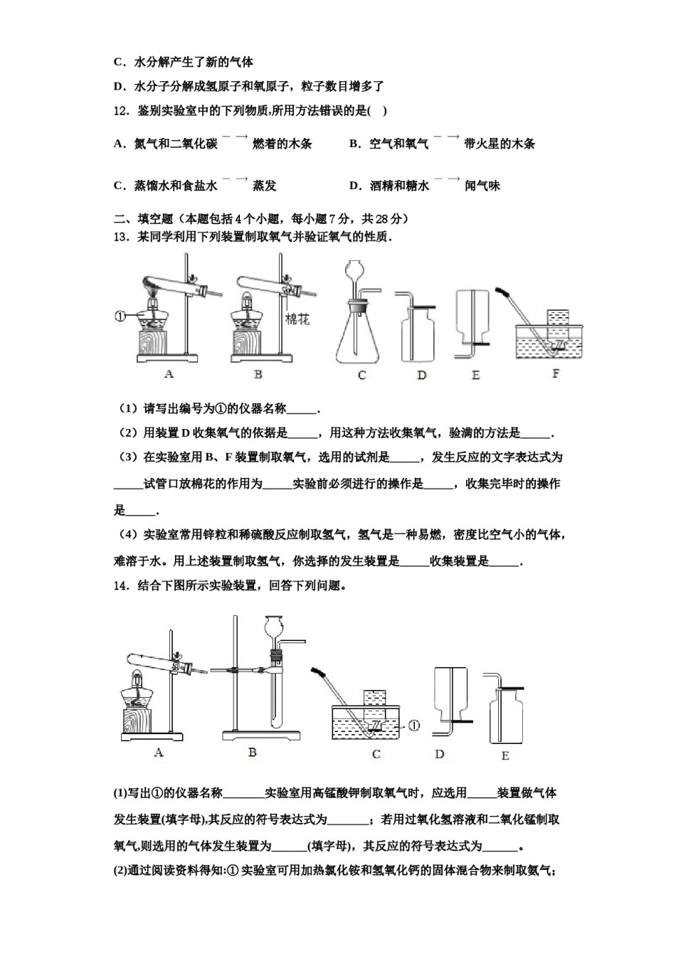 2023-2024学年河南省周口市西华县化学九上期中考试试题含解析.doc_第3页