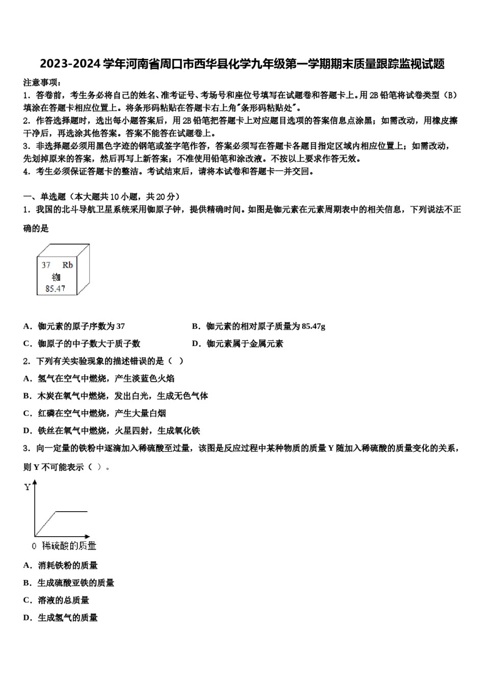 2023-2024学年河南省周口市西华县化学九年级第一学期期末质量跟踪监视试题含解析.doc_第1页