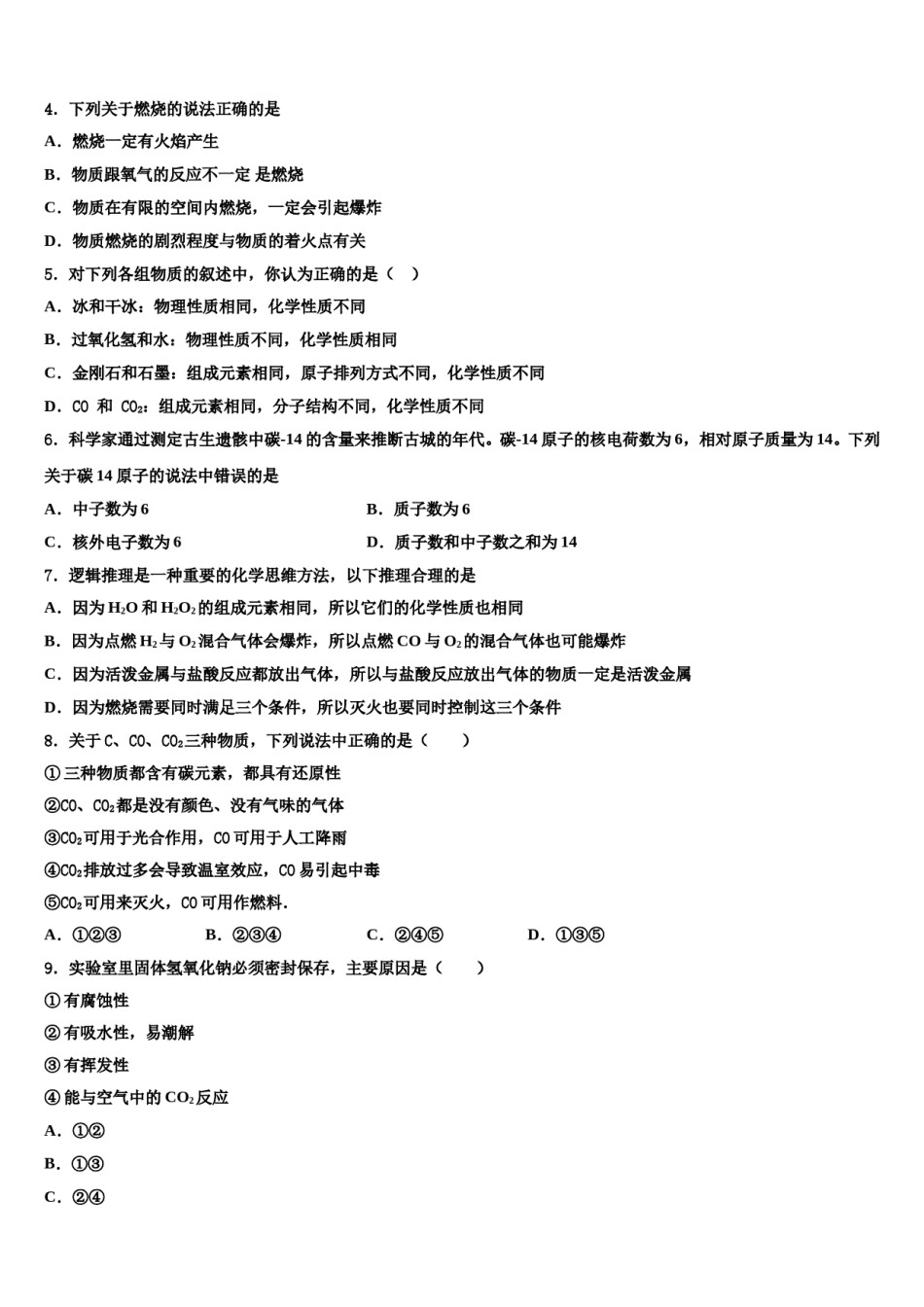 2023-2024学年河南省周口市西华县化学九年级第一学期期末质量跟踪监视试题含解析.doc_第2页