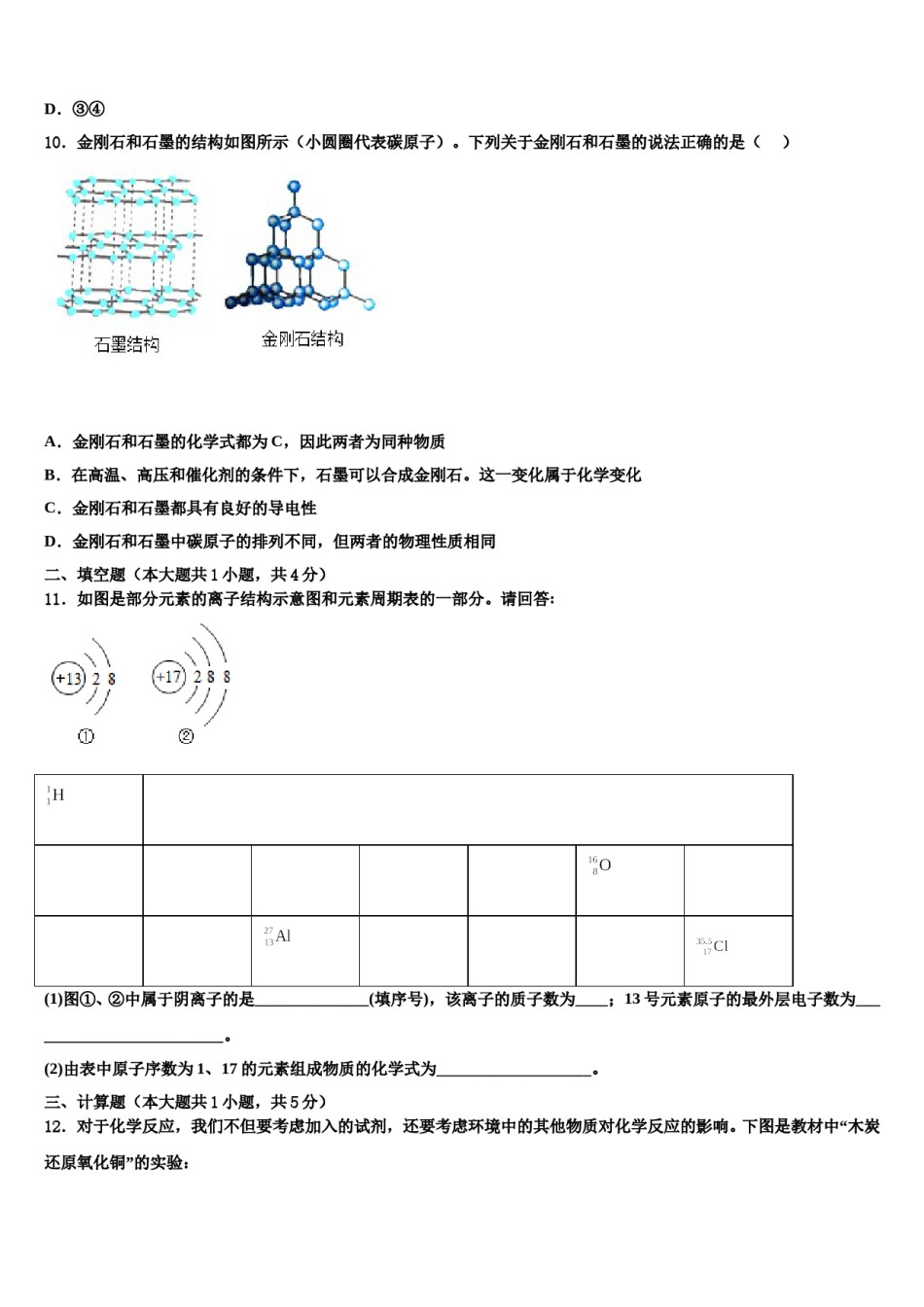 2023-2024学年河南省周口市西华县化学九年级第一学期期末质量跟踪监视试题含解析.doc_第3页