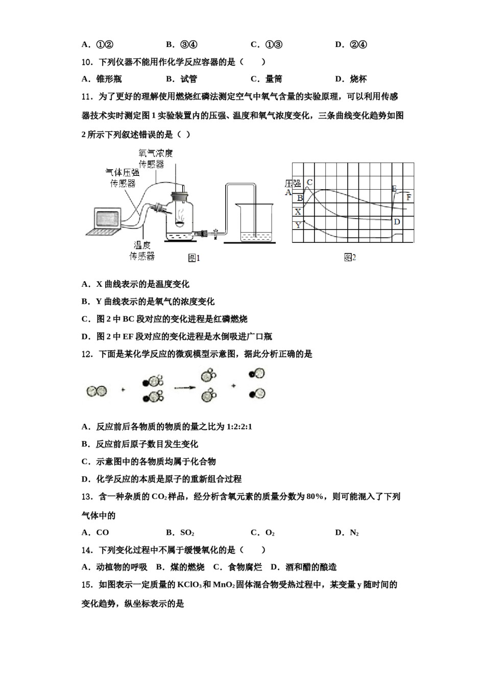 2023-2024学年河南省周口市郸城县九年级化学第一学期期中学业水平测试试题含解析.doc_第3页