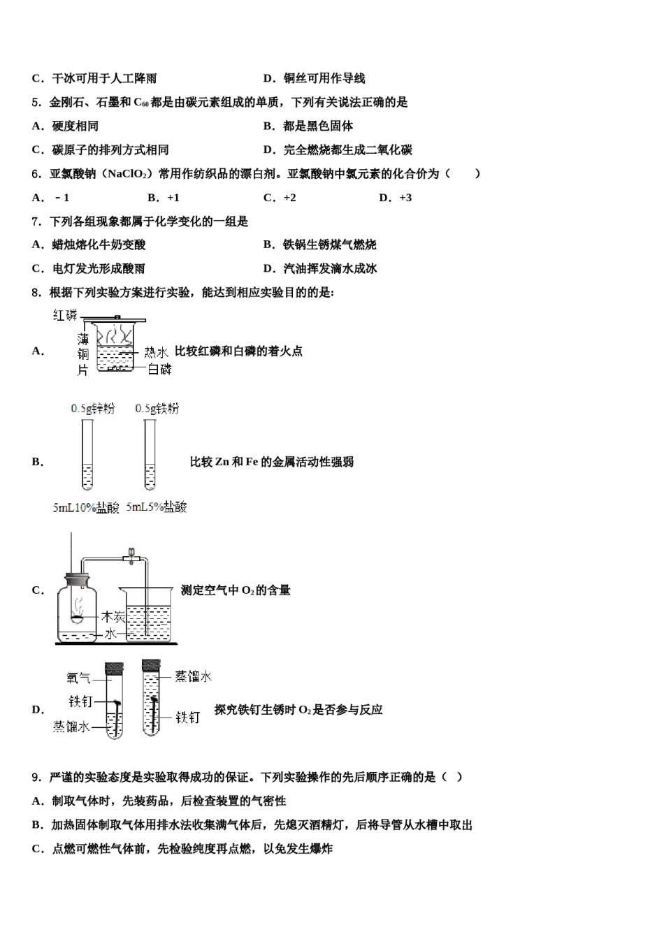 2023-2024学年河南省周口市项城市(正泰博文学校化学九上期末联考试题含解析.doc_第2页