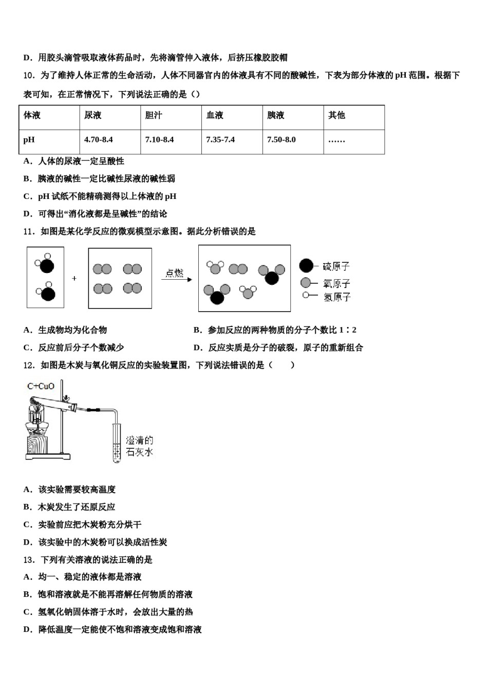 2023-2024学年河南省周口市项城市(正泰博文学校化学九上期末联考试题含解析.doc_第3页