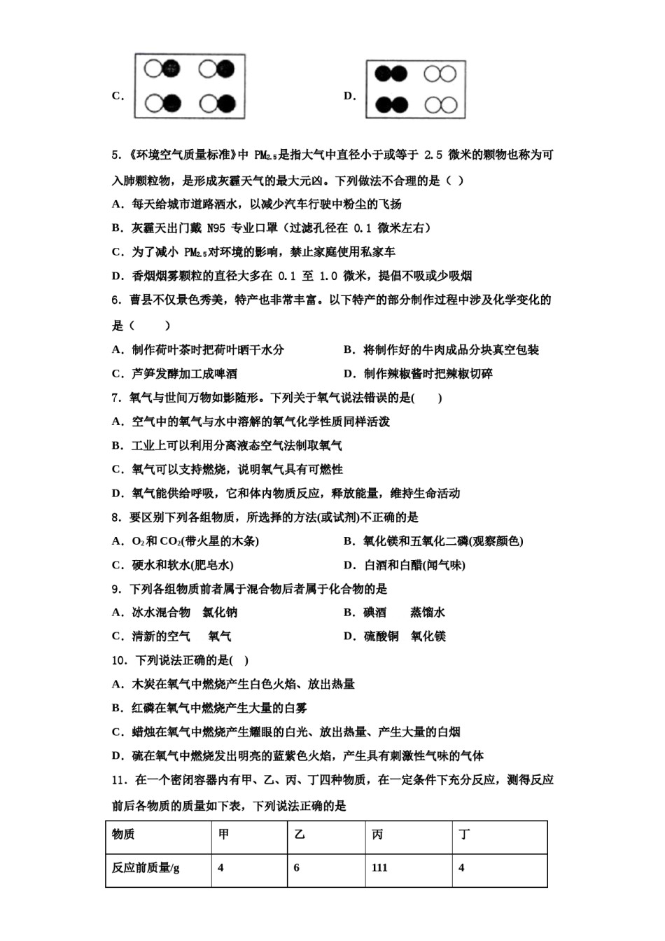 2023-2024学年河南省周口市项城市(正泰博文学校化学九年级第一学期期中检测试题含解析.doc_第2页
