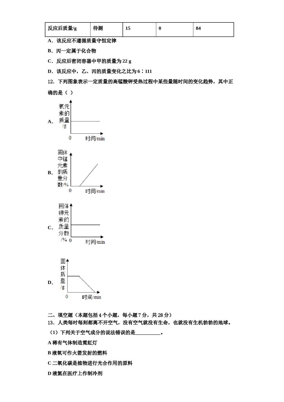 2023-2024学年河南省周口市项城市(正泰博文学校化学九年级第一学期期中检测试题含解析.doc_第3页