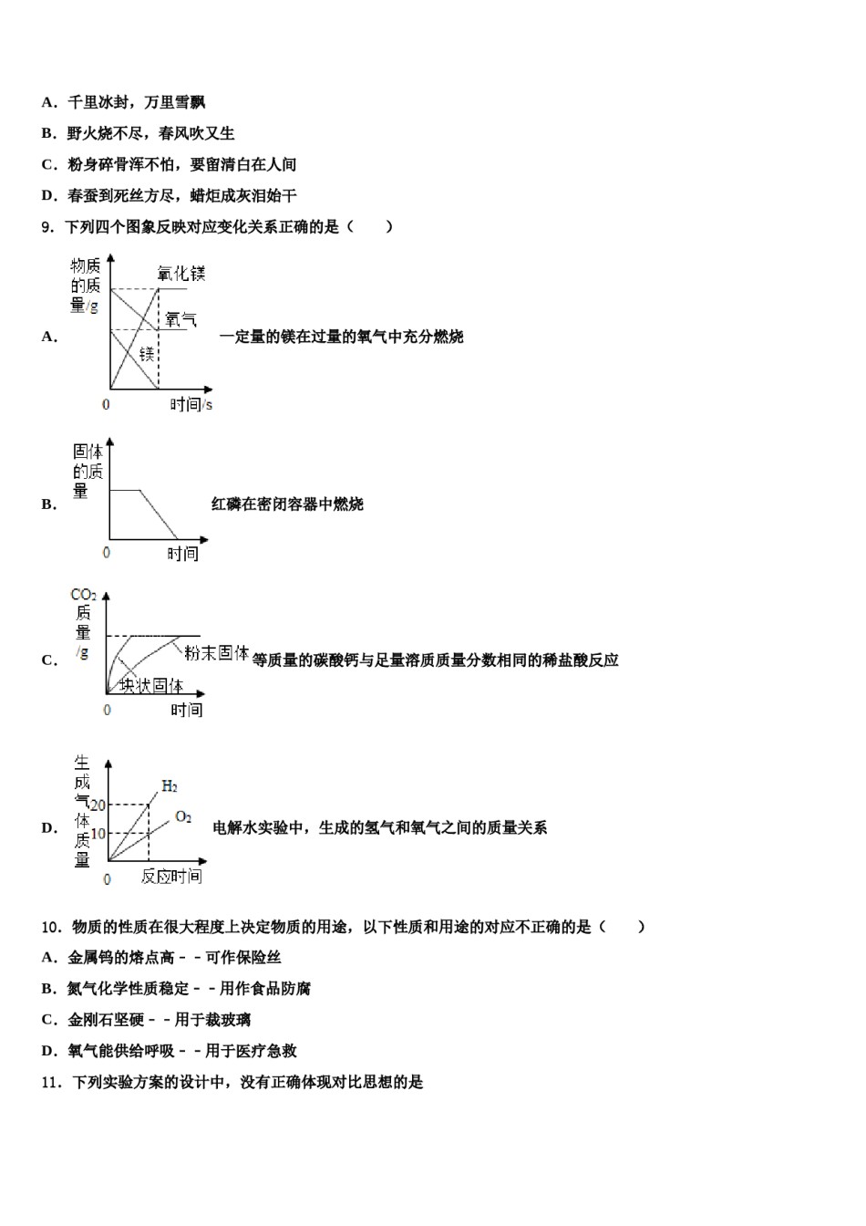 2023-2024学年河南省周口市鹿邑县九年级化学第一学期期末统考模拟试题含解析.doc_第3页
