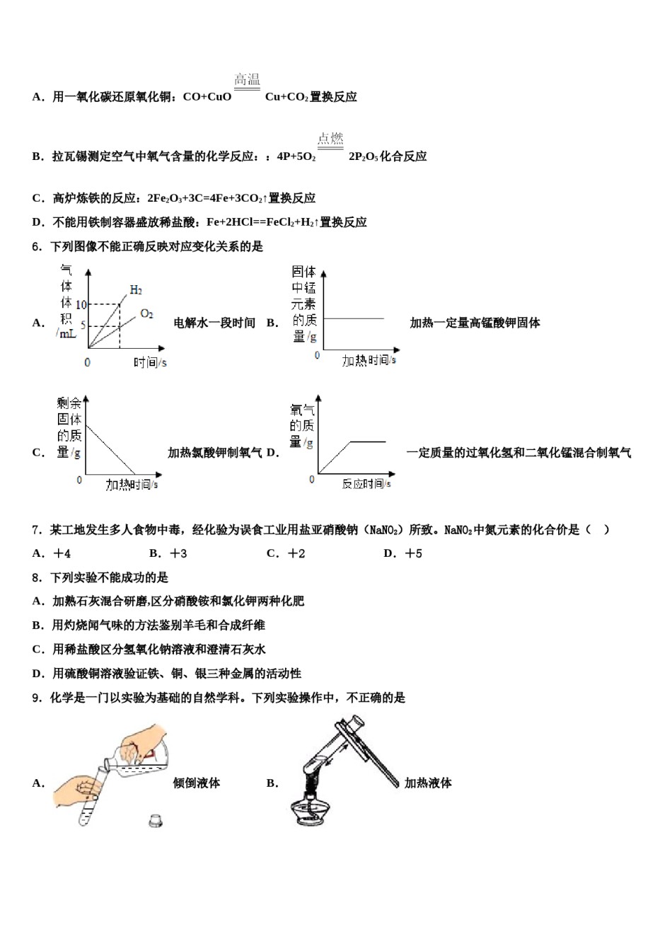 2023-2024学年河南省周口市鹿邑县化学九年级第一学期期末监测试题含解析.doc_第2页