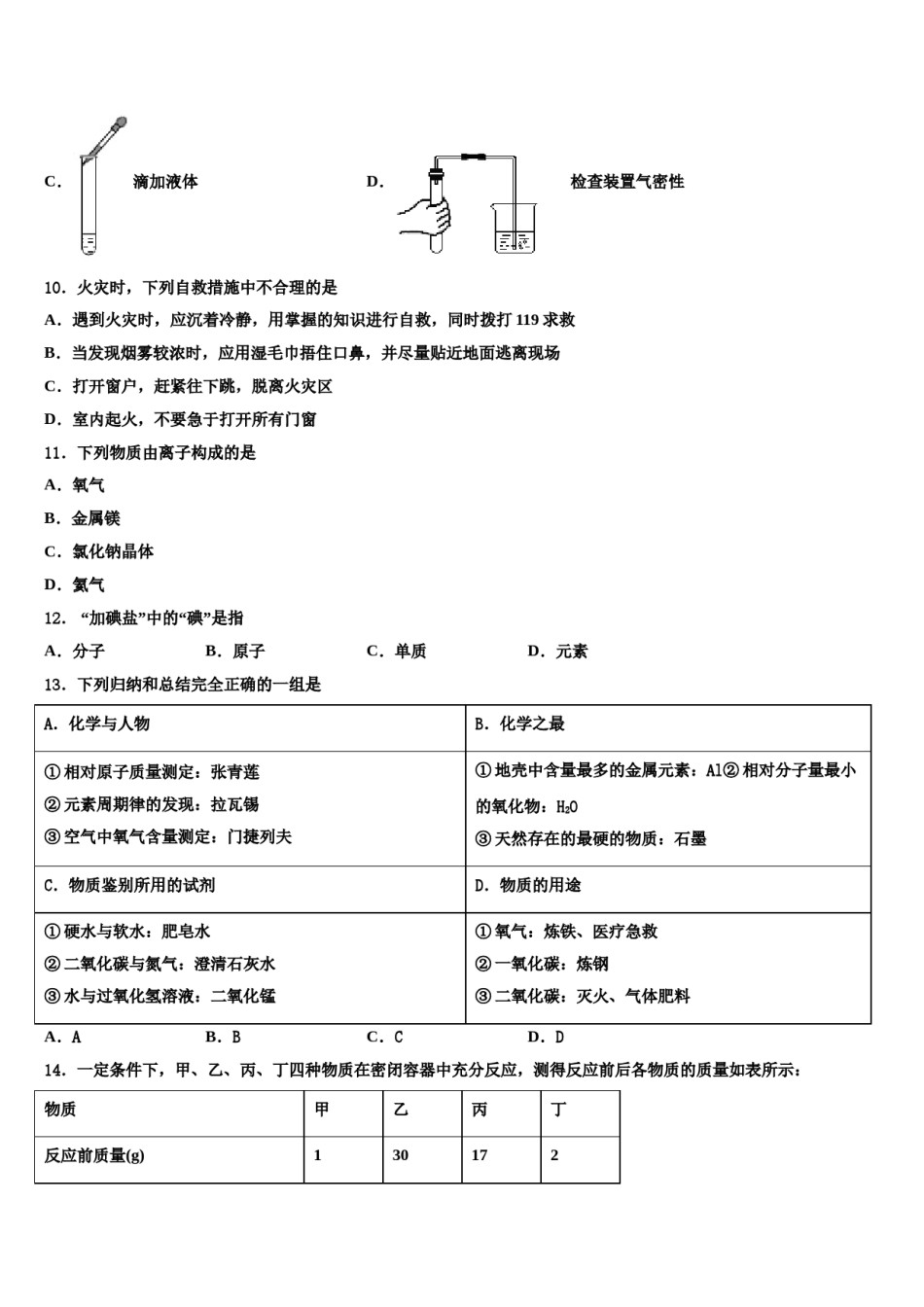2023-2024学年河南省周口市鹿邑县化学九年级第一学期期末监测试题含解析.doc_第3页