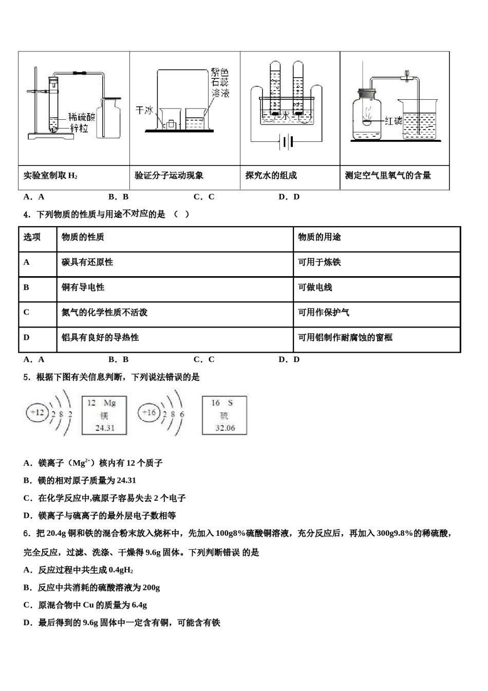 2023-2024学年河南省周口沈丘县联考九年级化学第一学期期末学业水平测试模拟试题含解析.doc_第2页