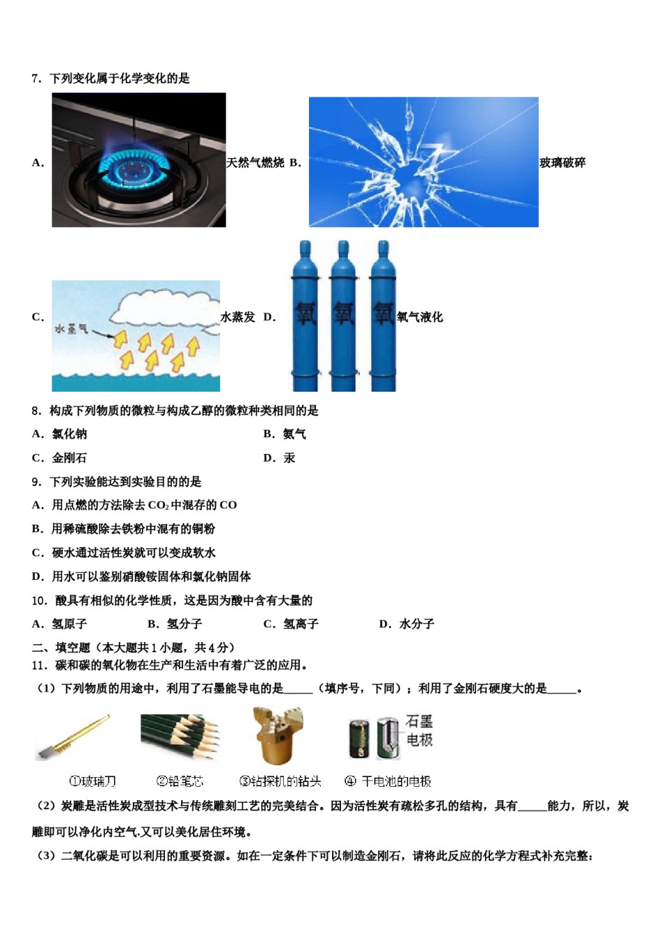 2023-2024学年河南省周口沈丘县联考九年级化学第一学期期末学业水平测试模拟试题含解析.doc_第3页
