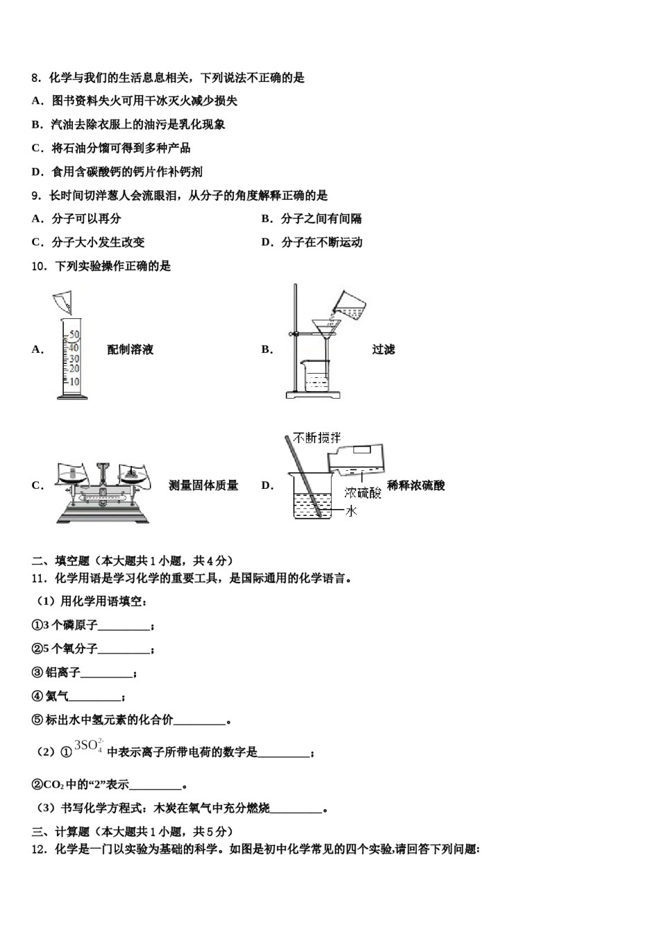 2023-2024学年河南省周口沈丘县联考九年级化学第一学期期末联考模拟试题含解析.doc_第2页