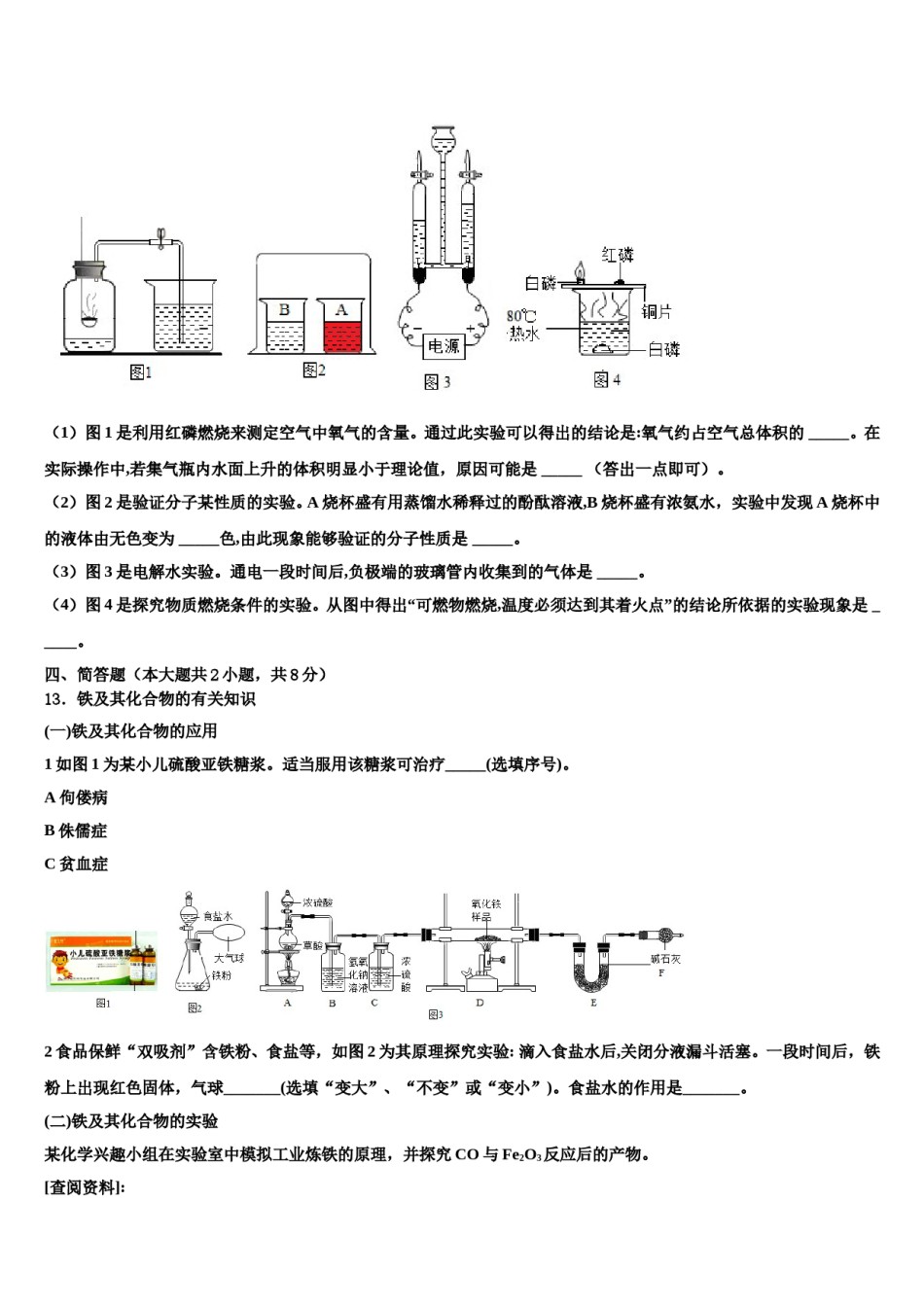 2023-2024学年河南省周口沈丘县联考九年级化学第一学期期末联考模拟试题含解析.doc_第3页