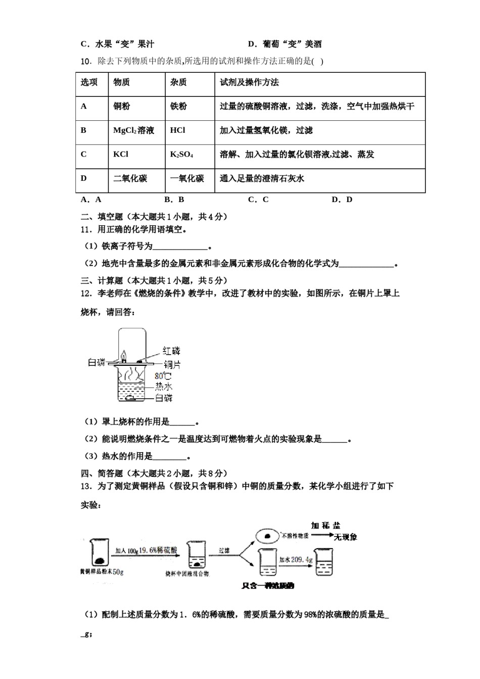 2023-2024学年河南省周口沈丘县联考化学九上期中经典模拟试题含解析.doc_第3页