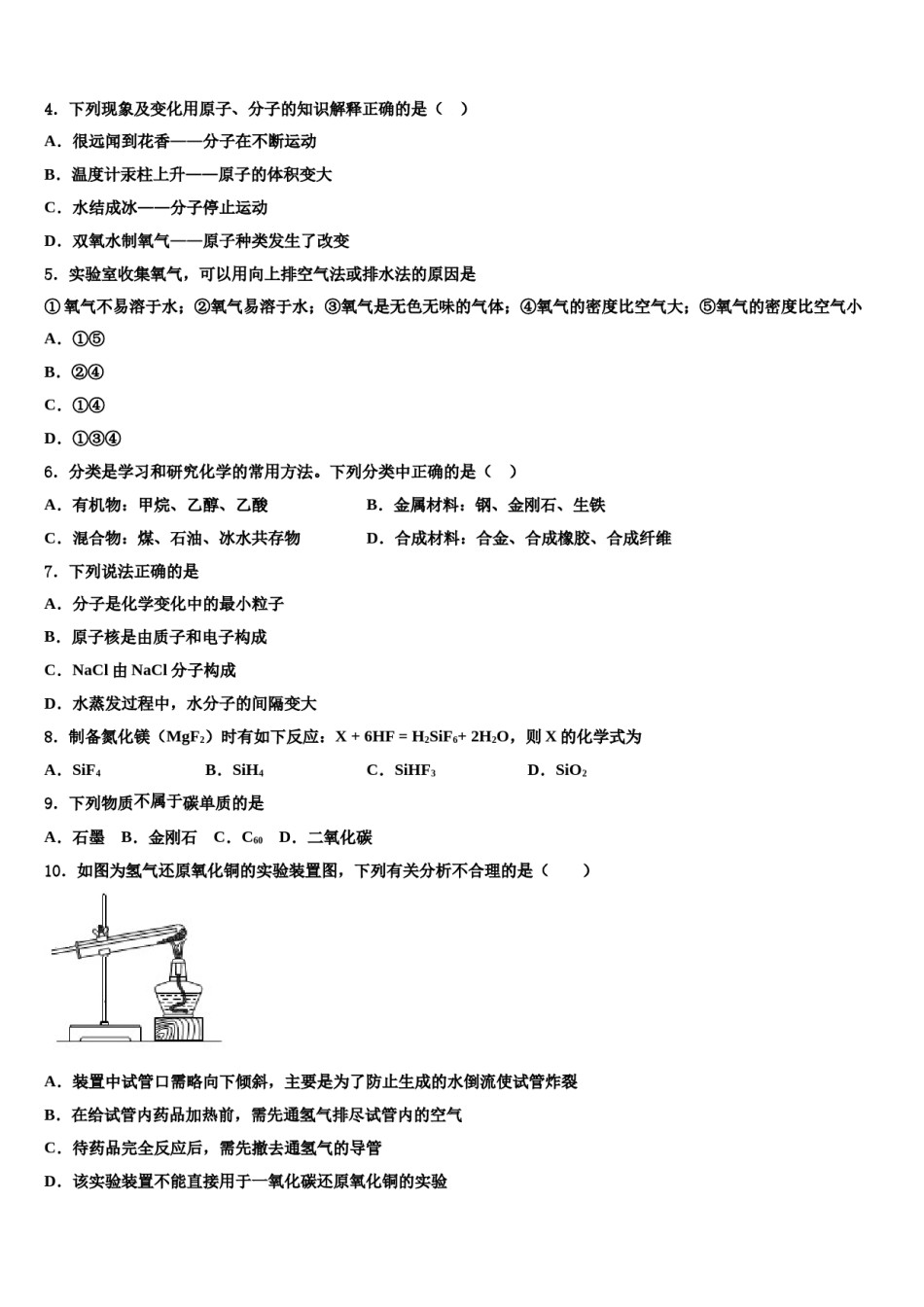 2023-2024学年河南省周口沈丘县联考化学九年级第一学期期末联考试题含解析.doc_第2页