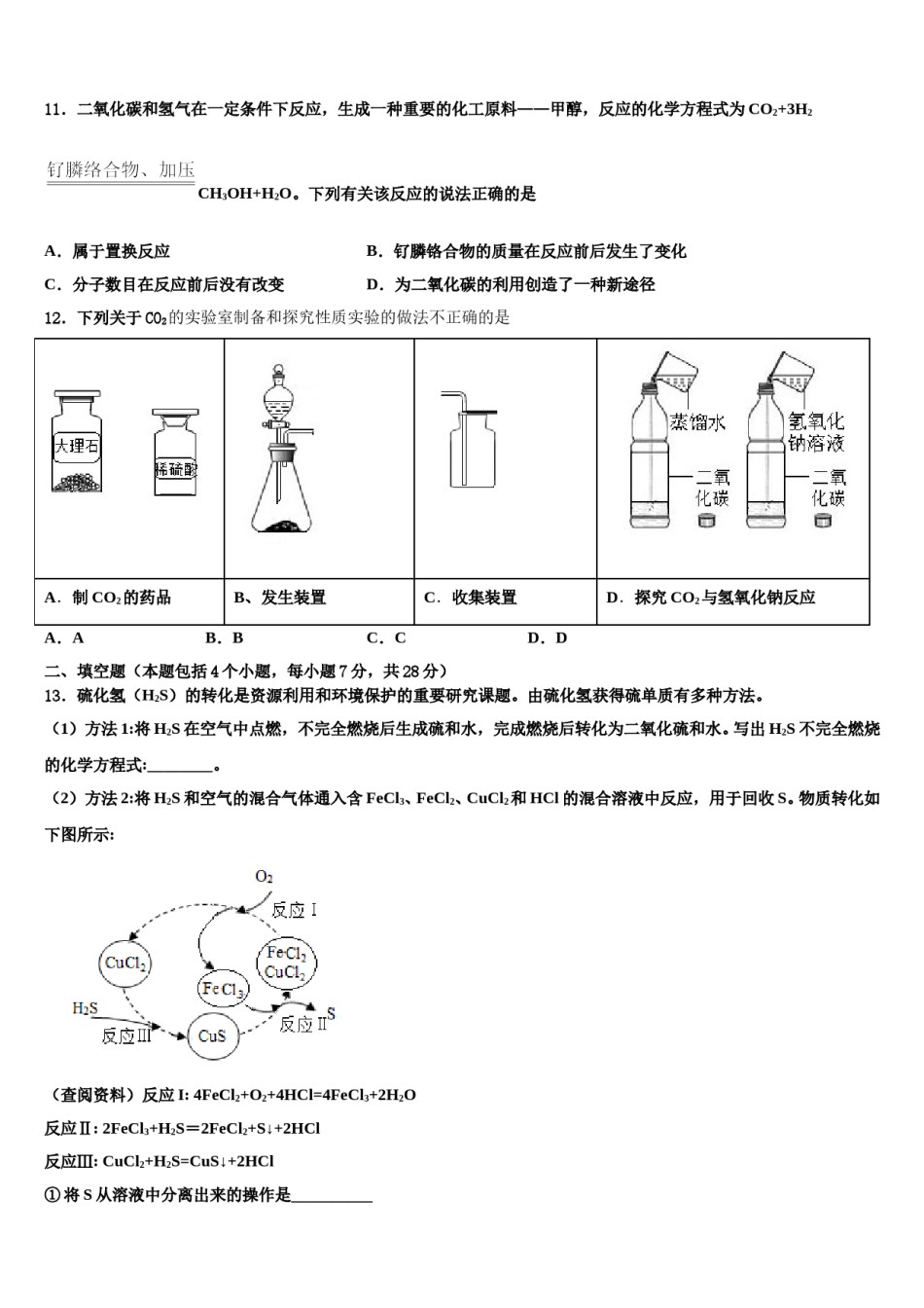 2023-2024学年河南省周口沈丘县联考化学九年级第一学期期末联考试题含解析.doc_第3页