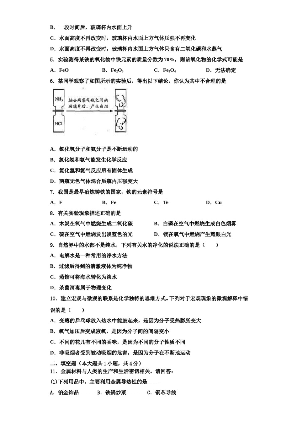 2023-2024学年河南省周口西华县联考九年级化学第一学期期中达标测试试题含解析.doc_第2页