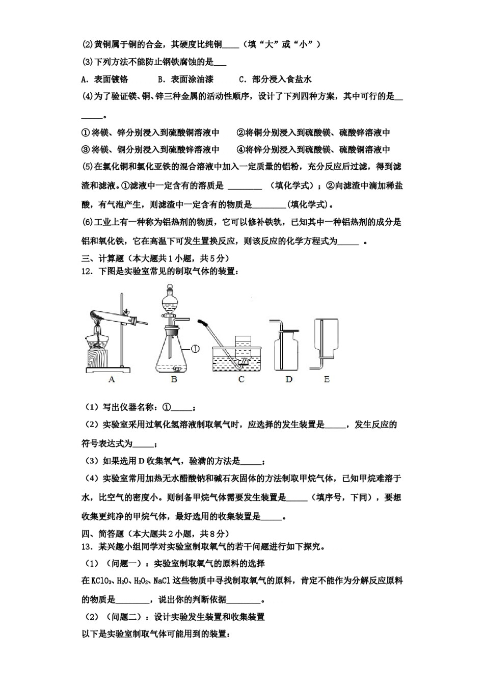 2023-2024学年河南省周口西华县联考九年级化学第一学期期中达标测试试题含解析.doc_第3页