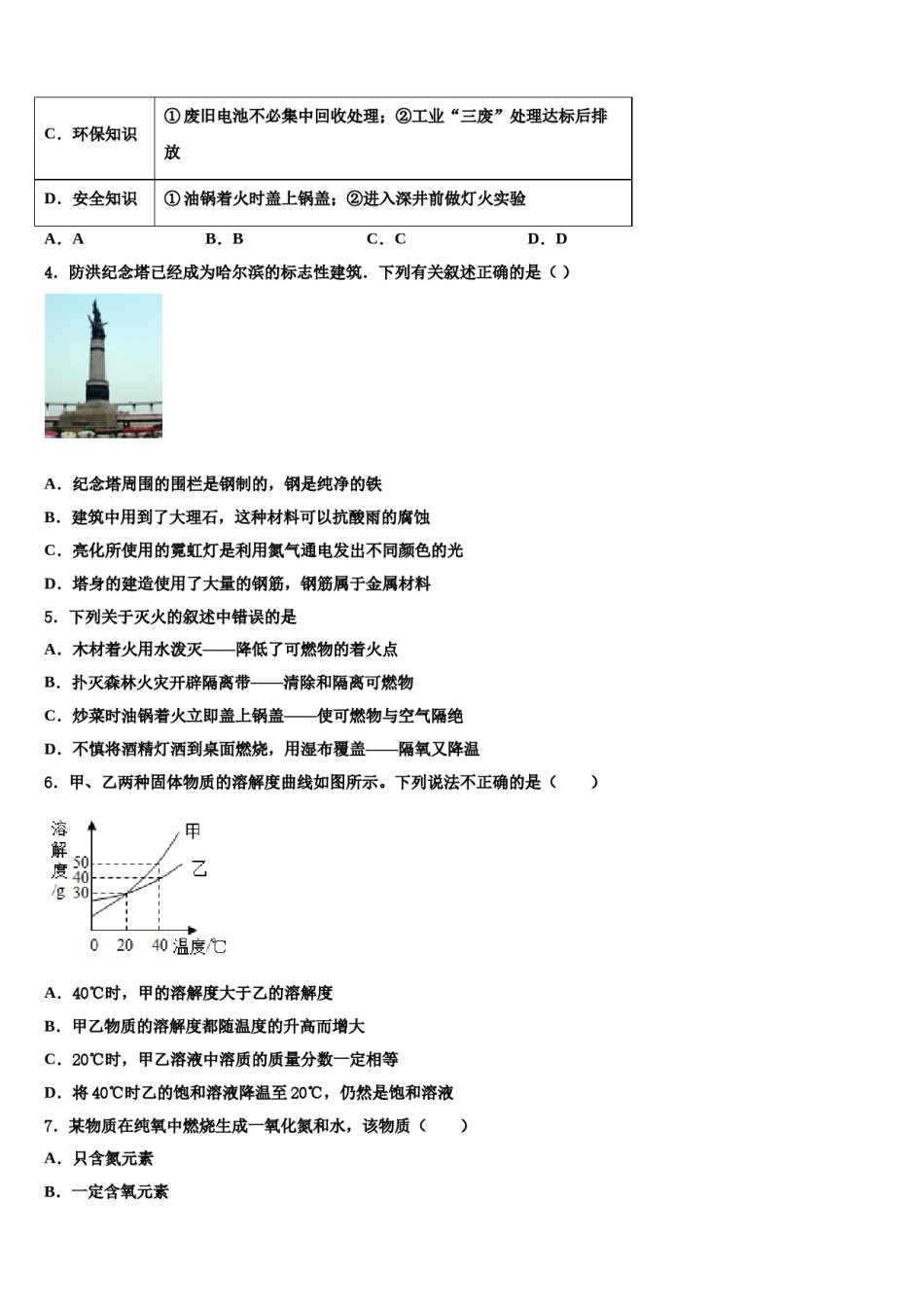 2023-2024学年河南省周口西华县联考化学九年级第一学期期末质量跟踪监视模拟试题含解析.doc_第2页