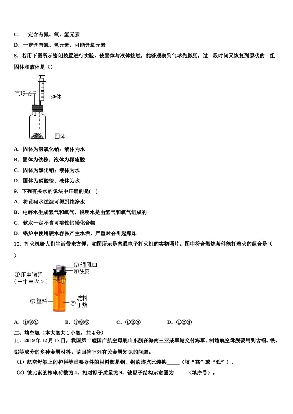 2023-2024学年河南省周口西华县联考化学九年级第一学期期末质量跟踪监视模拟试题含解析.doc_第3页