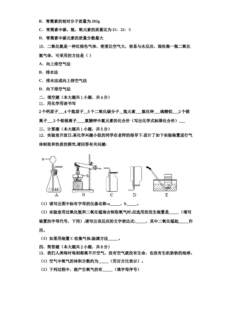 2023-2024学年河南省商丘市五校联考化学九年级第一学期期中经典试题含解析.doc_第3页