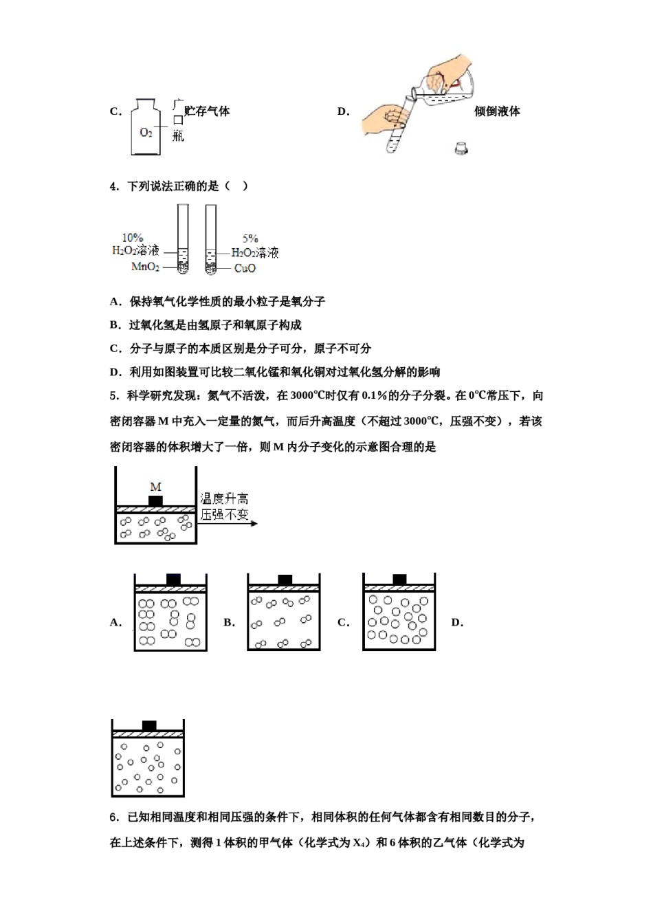 2023-2024学年河南省商丘市化学九年级第一学期期中教学质量检测模拟试题含解析.doc_第2页