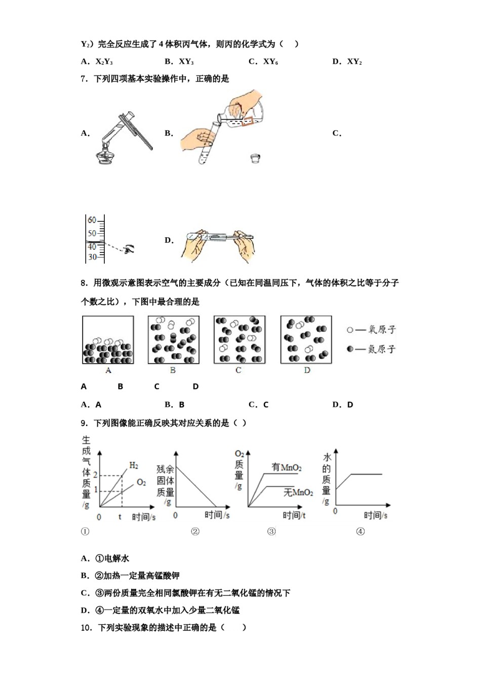 2023-2024学年河南省商丘市化学九年级第一学期期中教学质量检测模拟试题含解析.doc_第3页
