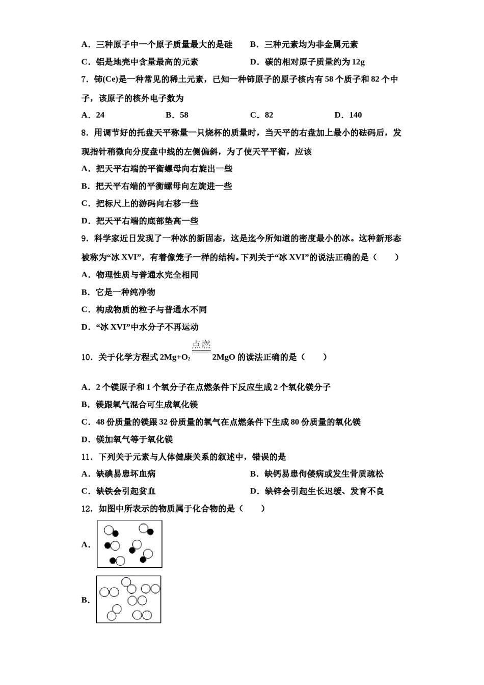 2023-2024学年河南省商丘市名校化学九上期中达标检测试题含解析.doc_第2页