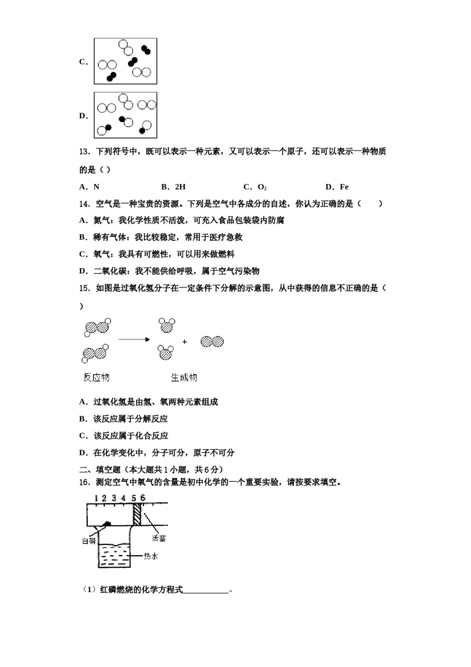 2023-2024学年河南省商丘市名校化学九上期中达标检测试题含解析.doc_第3页
