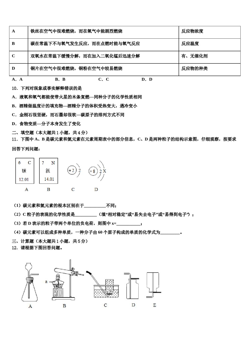 2023-2024学年河南省商丘市名校化学九年级第一学期期末质量检测模拟试题含解析.doc_第3页