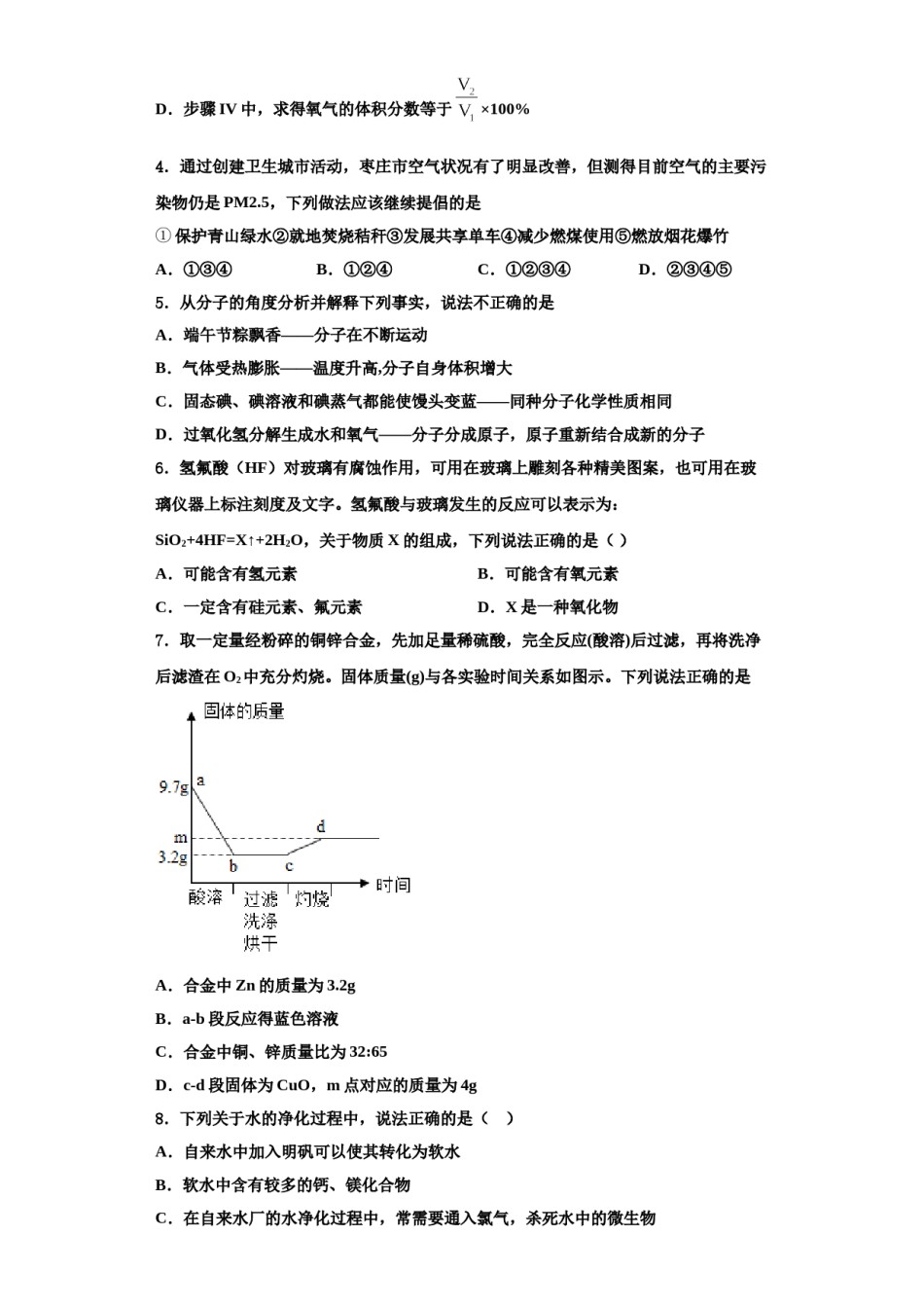 2023-2024学年河南省商丘市拓城县化学九上期中教学质量检测试题含解析.doc_第2页