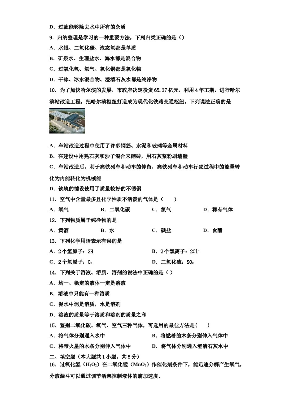 2023-2024学年河南省商丘市拓城县化学九上期中教学质量检测试题含解析.doc_第3页