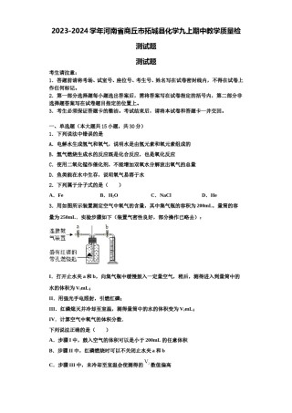 2023-2024学年河南省商丘市拓城县化学九上期中教学质量检测试题含解析.doc
