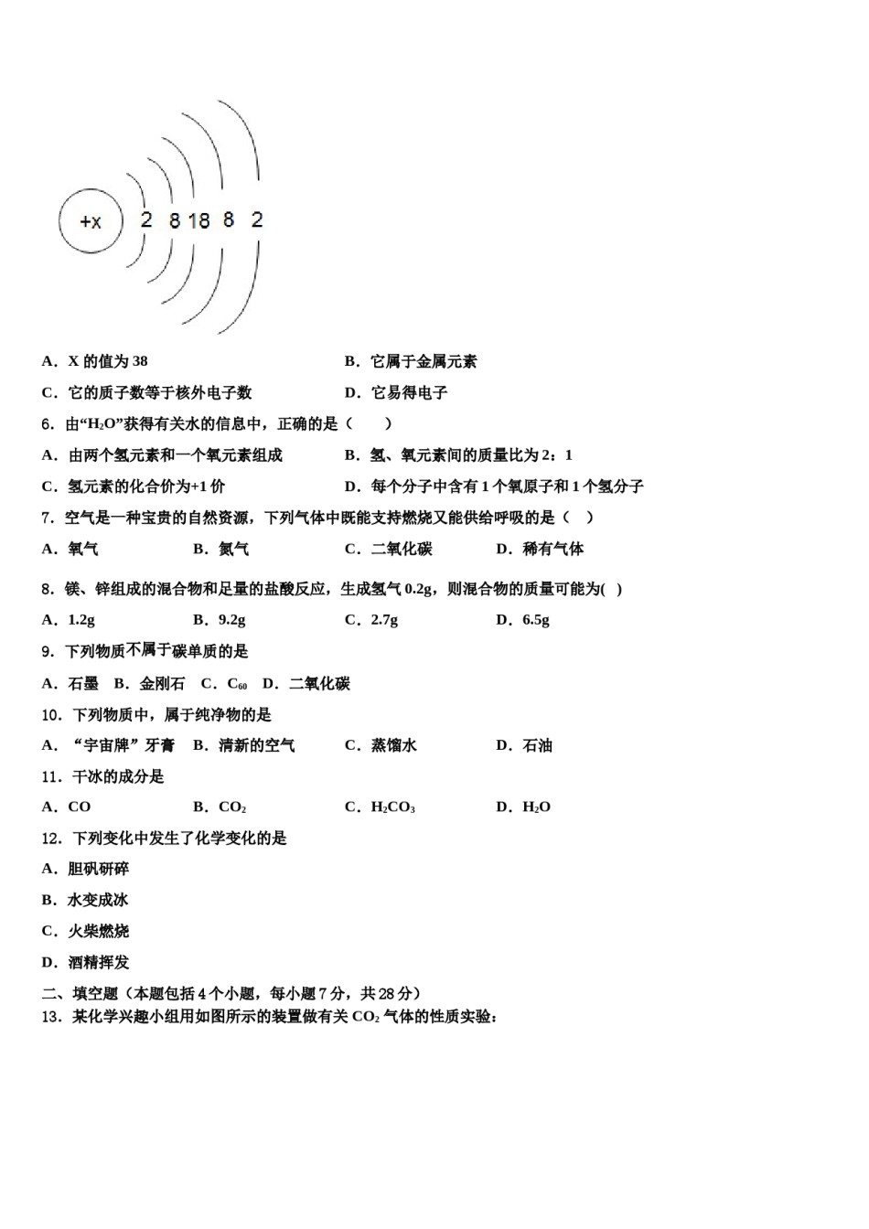 2023-2024学年河南省商丘市拓城县化学九上期末学业水平测试试题含解析.doc_第2页