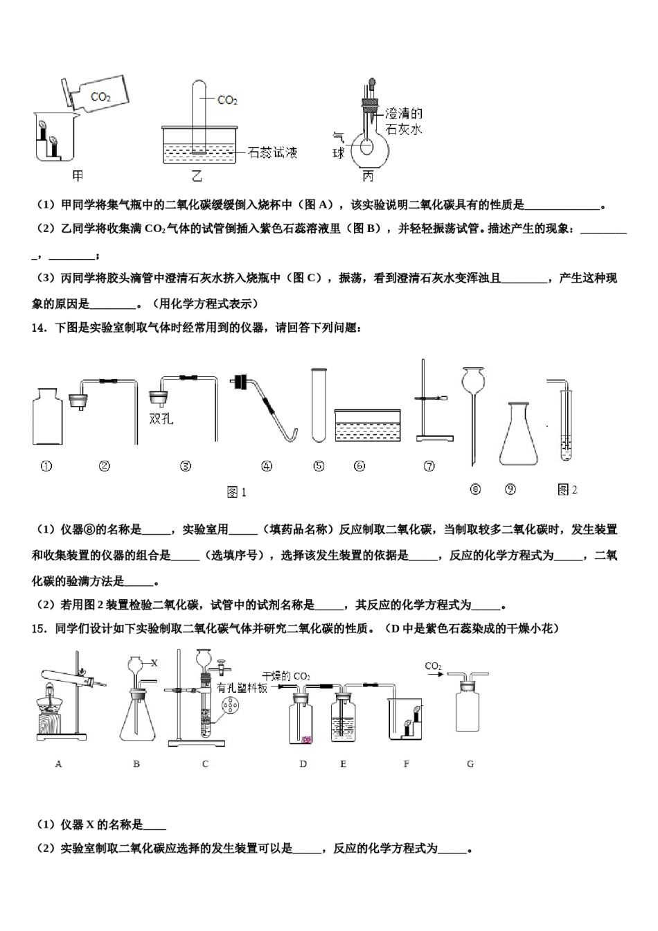 2023-2024学年河南省商丘市拓城县化学九上期末学业水平测试试题含解析.doc_第3页