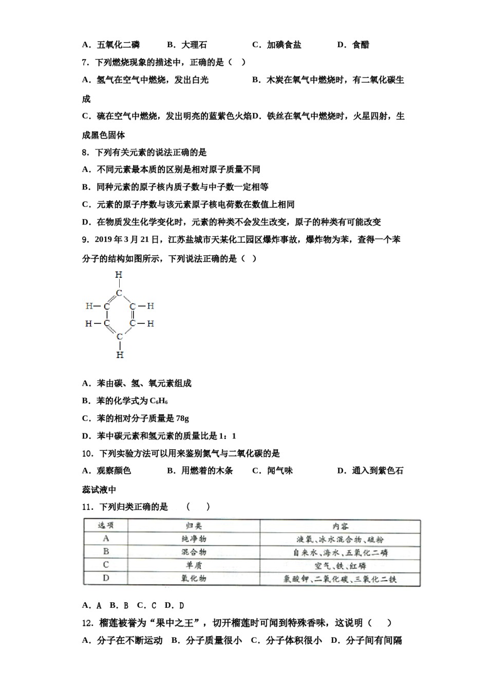 2023-2024学年河南省商丘市拓城县化学九年级第一学期期中复习检测模拟试题含解析.doc_第2页