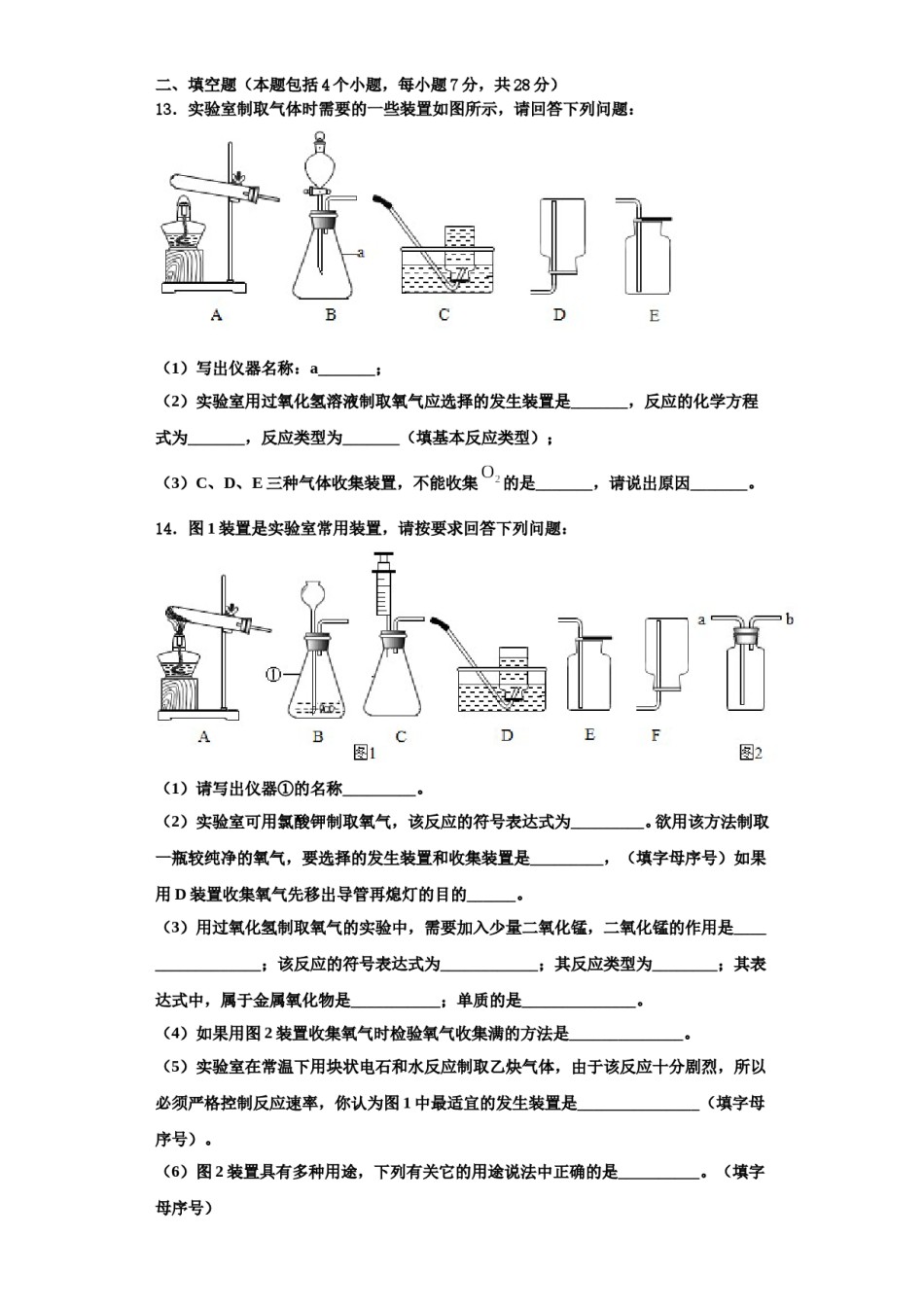 2023-2024学年河南省商丘市拓城县化学九年级第一学期期中复习检测模拟试题含解析.doc_第3页