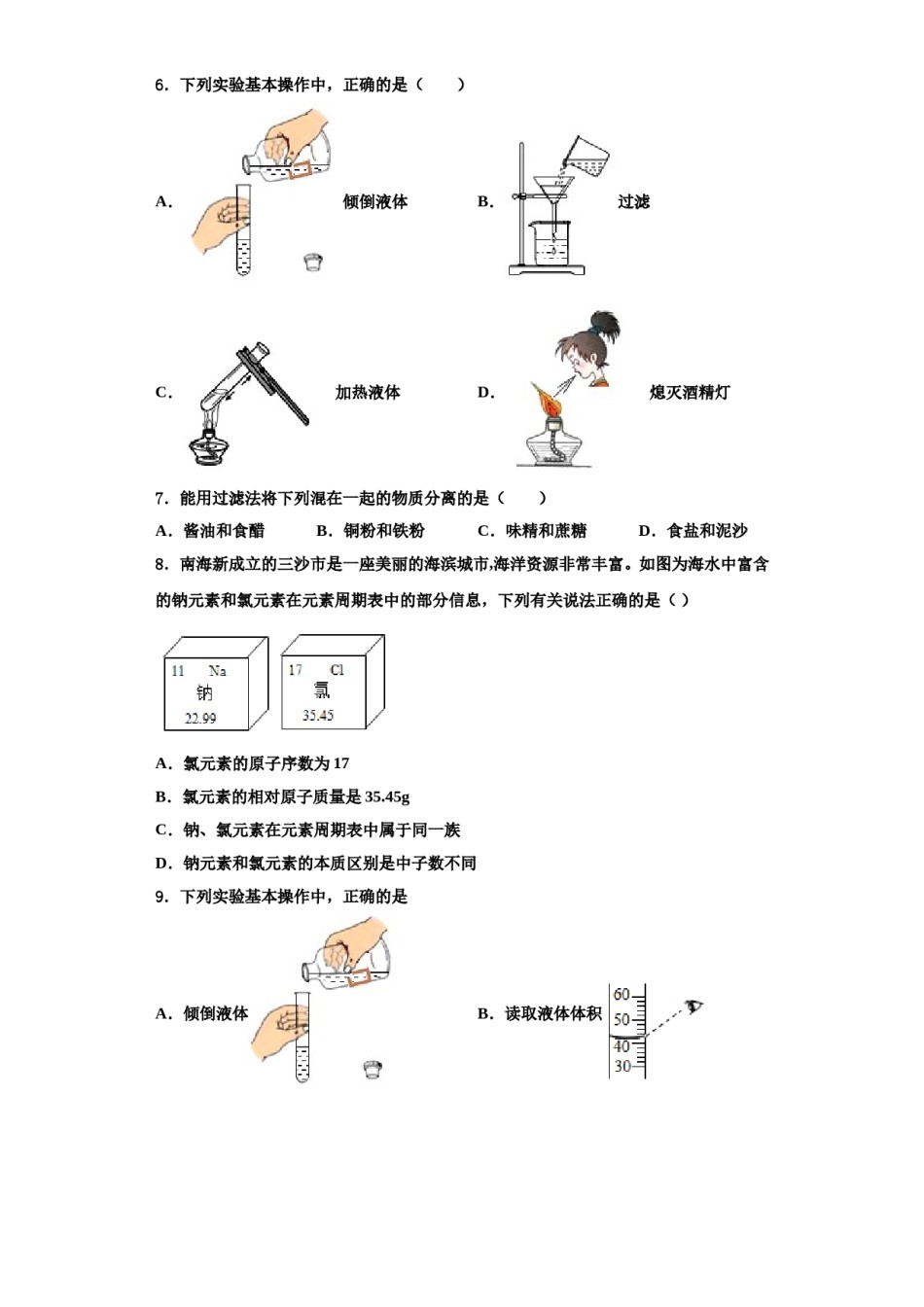 2023-2024学年河南省商丘市柘城中学九年级化学第一学期期中统考模拟试题含解析.doc_第2页
