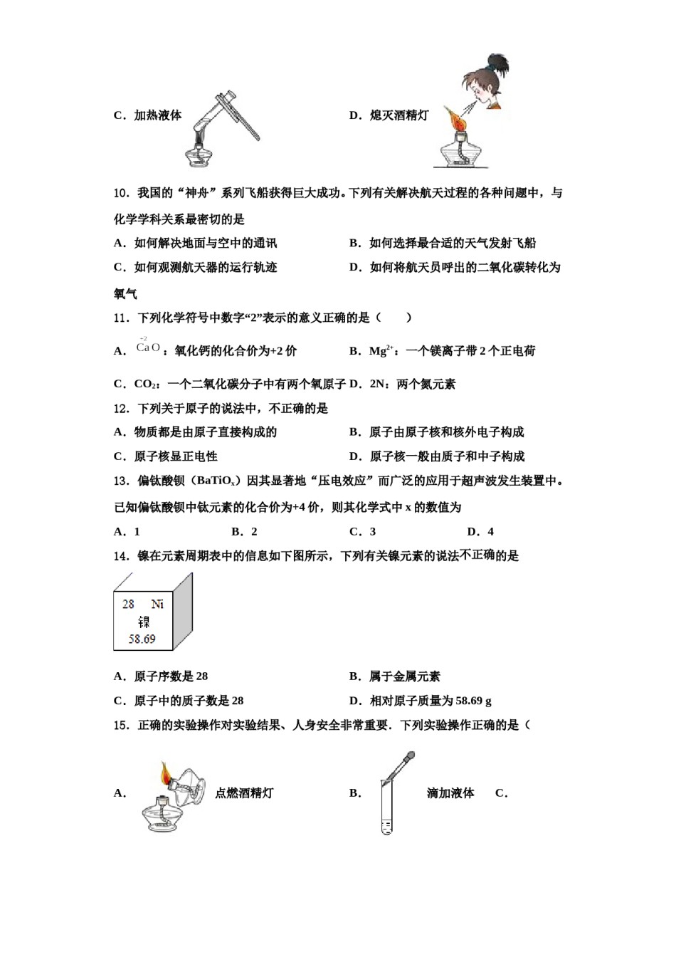 2023-2024学年河南省商丘市柘城中学九年级化学第一学期期中统考模拟试题含解析.doc_第3页