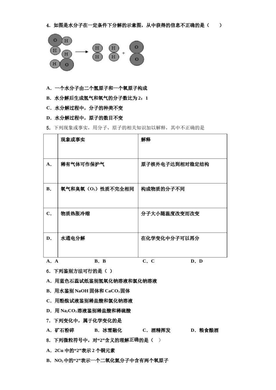 2023-2024学年河南省商丘市柘城中学化学九年级第一学期期中教学质量检测模拟试题含解析.doc_第2页