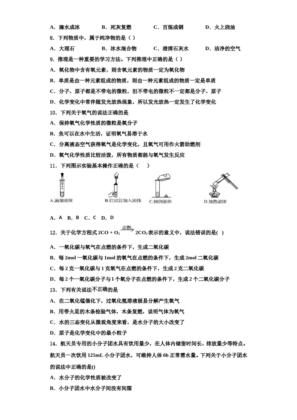 2023-2024学年河南省商丘市柘城县九年级化学第一学期期中达标检测试题含解析.doc_第2页