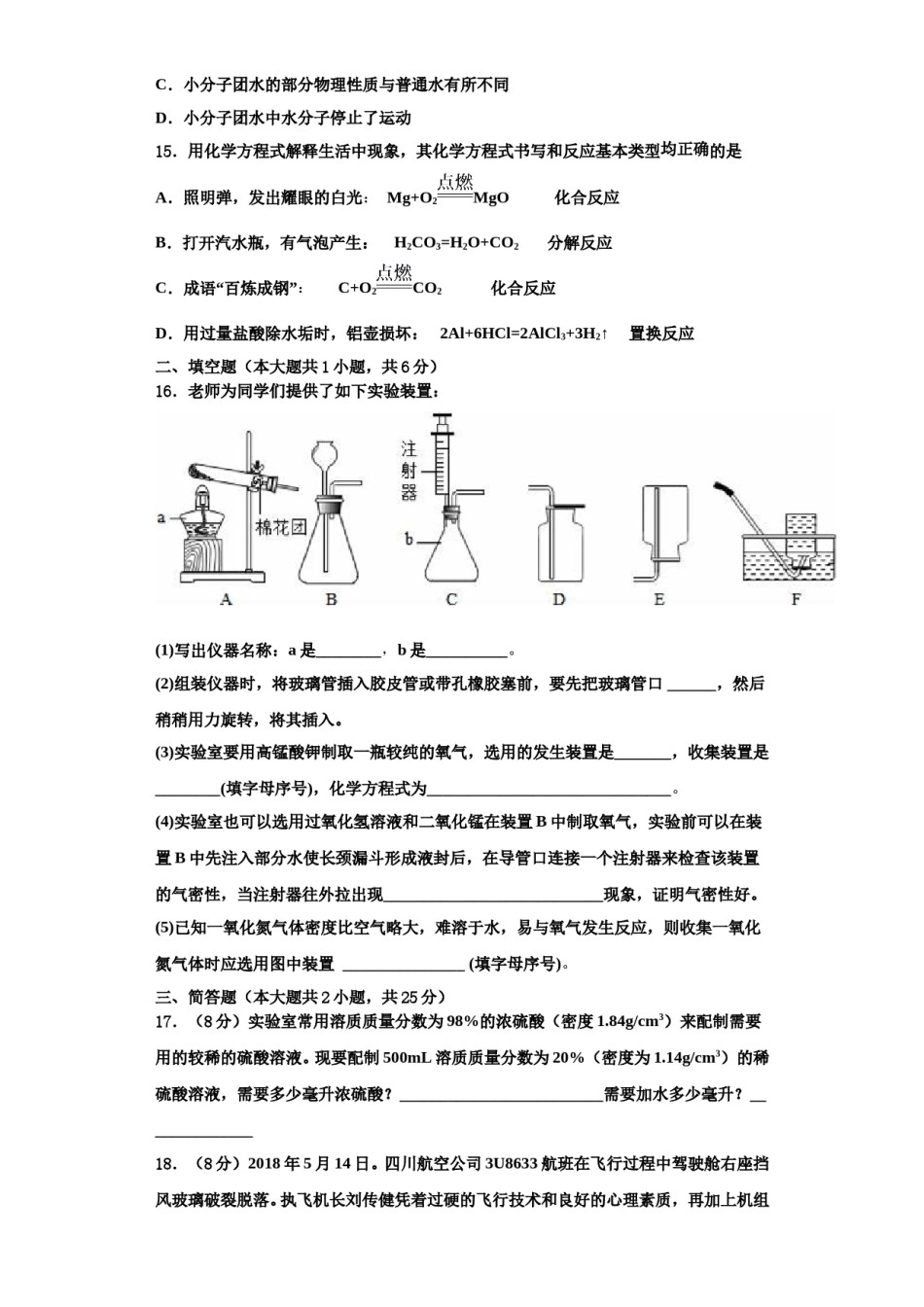 2023-2024学年河南省商丘市柘城县九年级化学第一学期期中达标检测试题含解析.doc_第3页