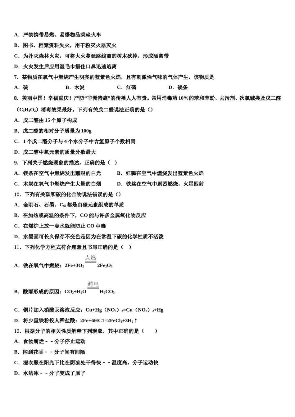 2023-2024学年河南省商丘市柘城县九年级化学第一学期期末检测试题含解析.doc_第2页