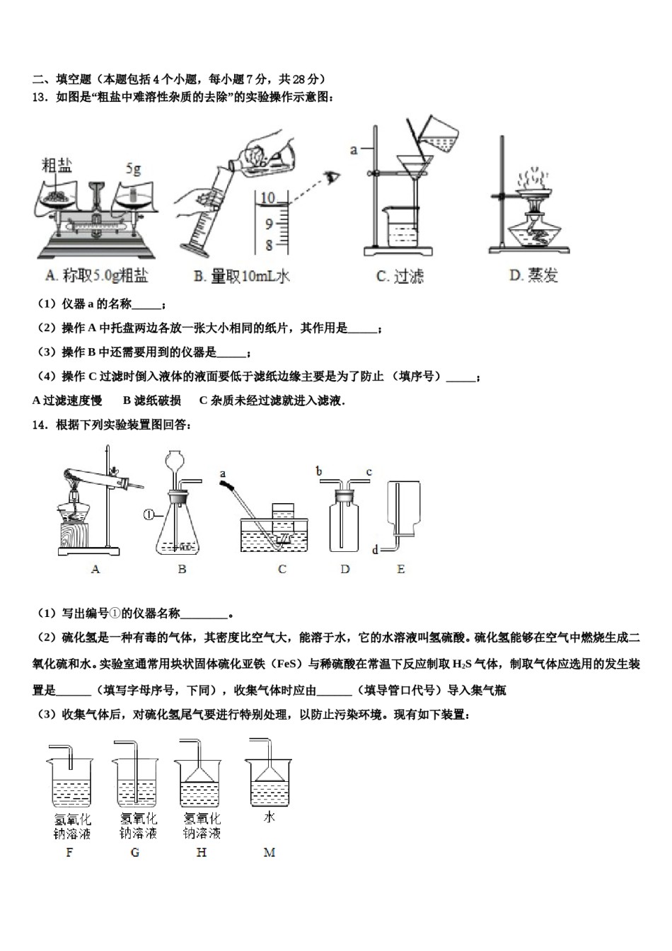 2023-2024学年河南省商丘市柘城县九年级化学第一学期期末检测试题含解析.doc_第3页