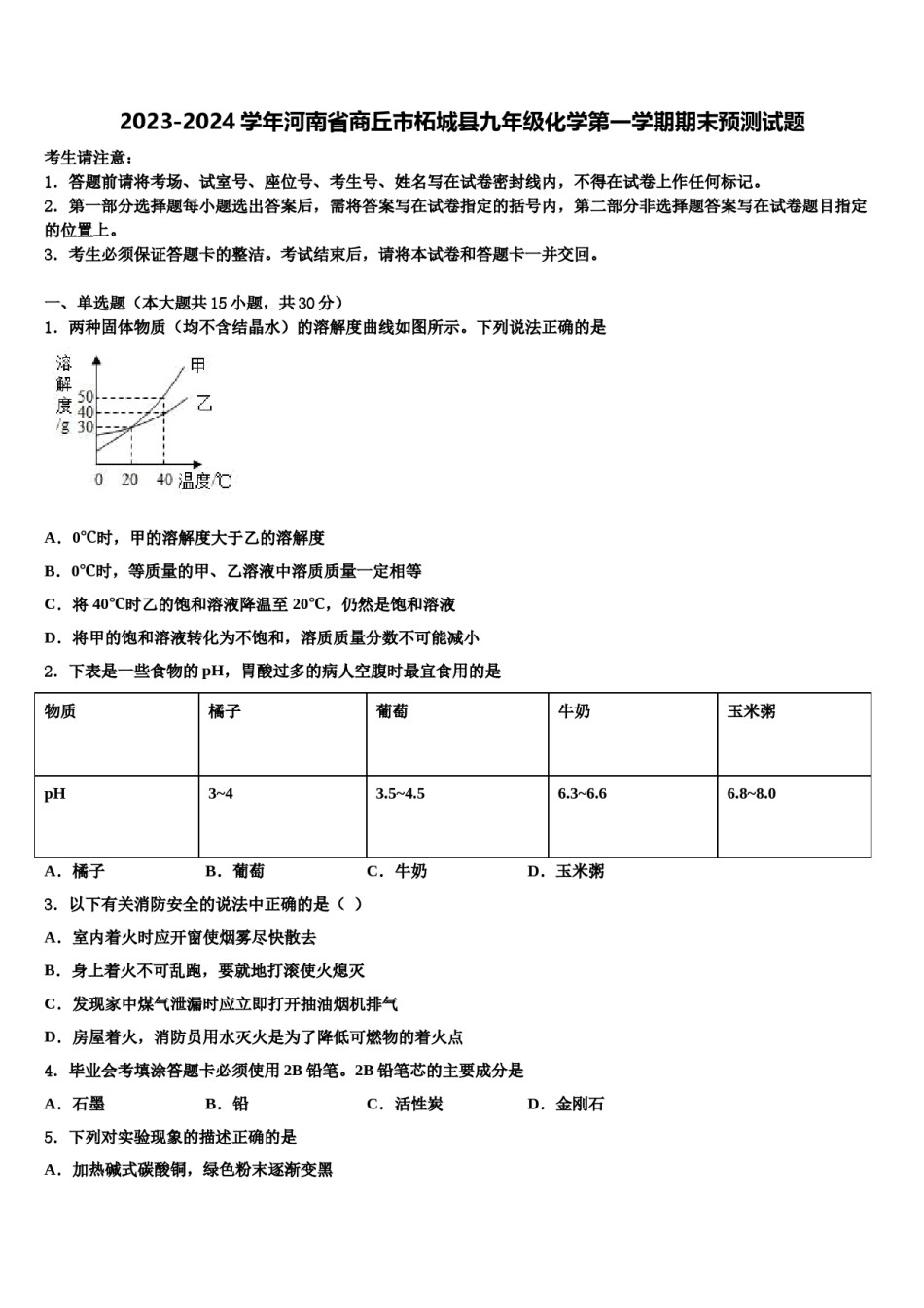 2023-2024学年河南省商丘市柘城县九年级化学第一学期期末预测试题含解析.doc_第1页